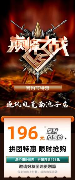 电竞电玩拼团商品阶梯团团购节活动配图海报