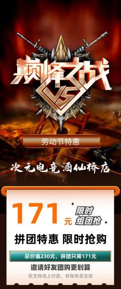 电竞电玩拼团商品阶梯团劳动节活动配图海报