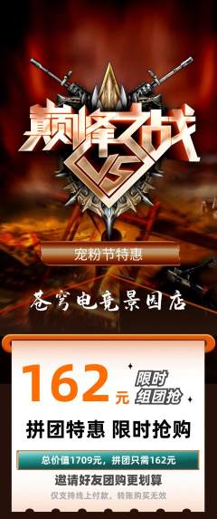 电竞电玩拼团无阶梯团宠粉节活动配图海报
