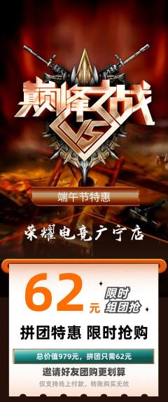 电竞电玩拼团无阶梯团端午节活动配图海报