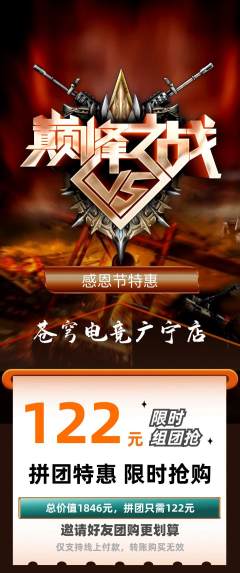 电竞电玩拼团无阶梯团感恩节活动配图海报