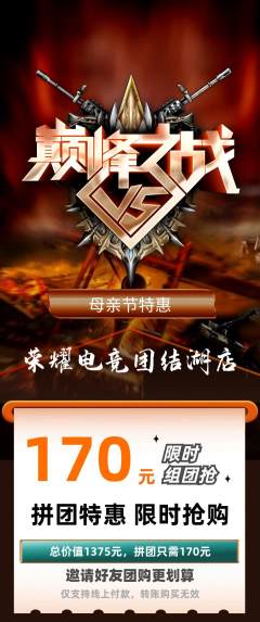 电竞电玩拼团无阶梯团母亲节活动配图海报