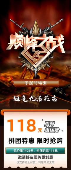 电竞电玩拼团无阶梯团圣诞节活动配图海报