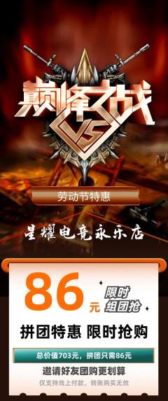 电竞电玩拼团无阶梯团劳动节活动配图海报