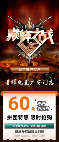 电竞电玩拼团无阶梯团周年庆典活动配图海报