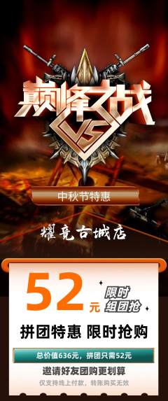 电竞电玩拼团无阶梯团中秋节活动配图海报
