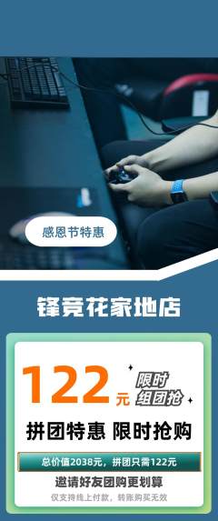 电竞电玩拼团满血版感恩节活动配图海报