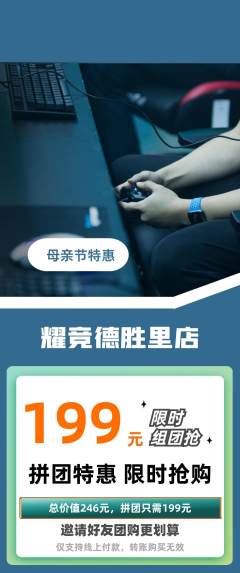 电竞电玩拼团满血版母亲节活动配图海报
