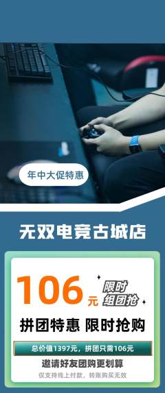 电竞电玩拼团满血版年中大促活动配图海报