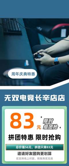 电竞电玩拼团满血版周年庆典活动配图海报