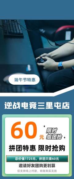 电竞电玩拼团商品阶梯团端午节活动配图海报