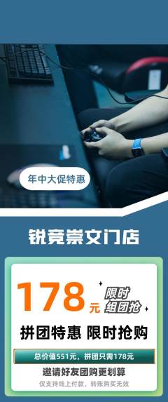 电竞电玩拼团无阶梯团年中大促活动配图海报
