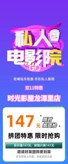 私人影院拼团无阶梯团双11活动配图海报