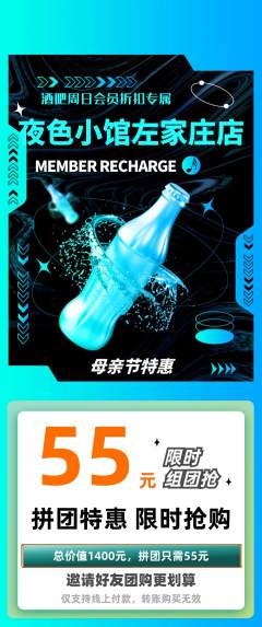 酒吧拼团满血版母亲节活动配图海报
