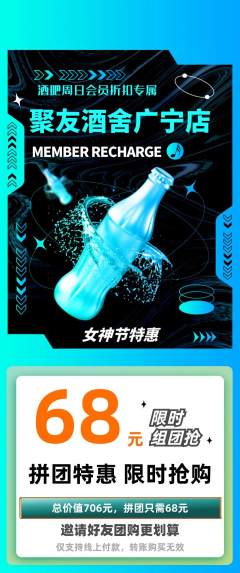 酒吧拼团满血版女神节活动配图海报