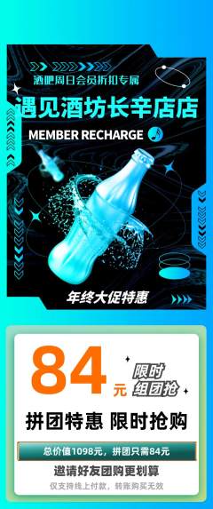 酒吧拼团满血版年终大促活动配图海报