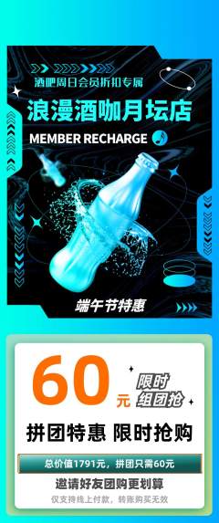 酒吧拼团价格阶梯团端午节活动配图海报