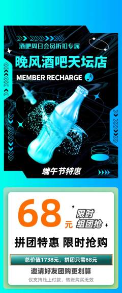 酒吧拼团商品阶梯团端午节活动配图海报