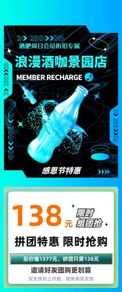 酒吧拼团商品阶梯团感恩节活动配图海报
