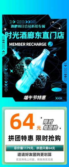 酒吧拼团无阶梯团端午节活动配图海报