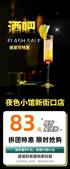 酒吧拼团满血版感恩节活动配图海报