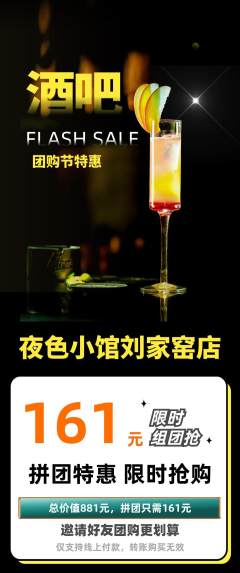 酒吧拼团无阶梯团团购节活动配图海报