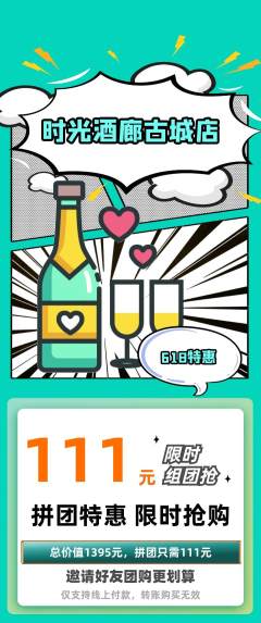 酒吧拼团满血版618活动配图海报