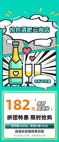 酒吧拼团满血版宠粉节活动配图海报