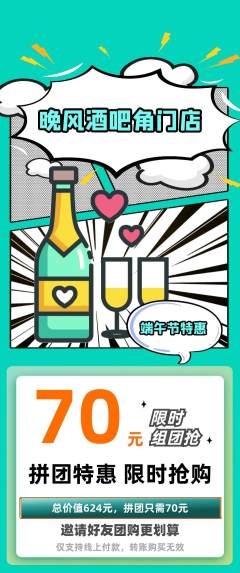 酒吧拼团满血版端午节活动配图海报