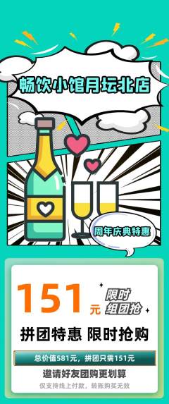 酒吧拼团满血版周年庆典活动配图海报