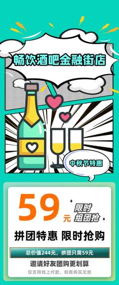 酒吧拼团满血版中秋节活动配图海报