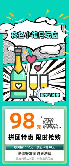酒吧拼团价格阶梯团圣诞节活动配图海报