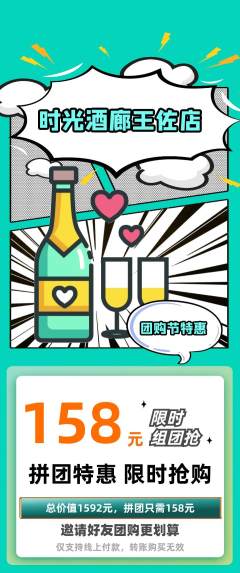 酒吧拼团价格阶梯团团购节活动配图海报