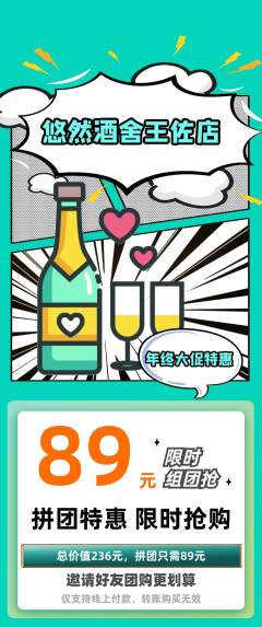 酒吧拼团无阶梯团年终大促活动配图海报