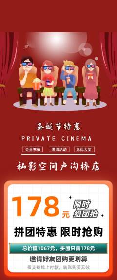 私人影院拼团商品阶梯团圣诞节活动配图海报