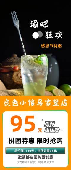 酒吧拼团满血版感恩节活动配图海报
