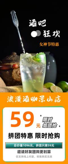 酒吧拼团满血版女神节活动配图海报
