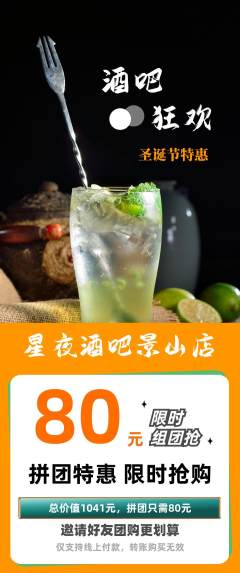酒吧拼团满血版圣诞节活动配图海报