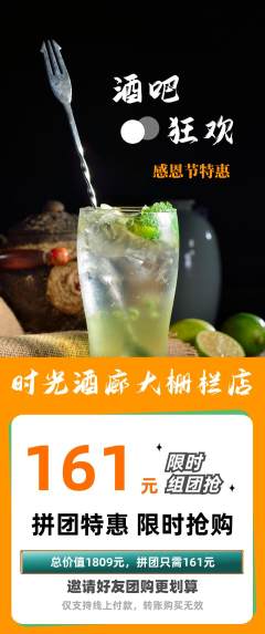 酒吧拼团无阶梯团感恩节活动配图海报