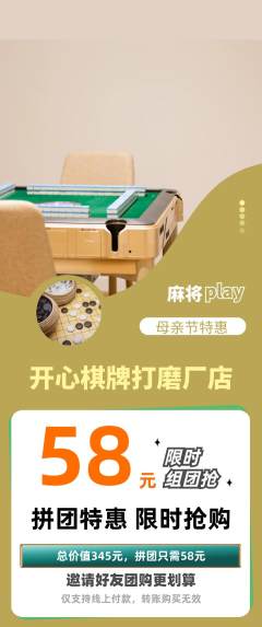 棋牌室拼团满血版母亲节活动配图海报