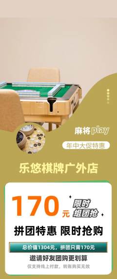 棋牌室拼团满血版年中大促活动配图海报