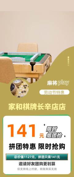 棋牌室拼团满血版劳动节活动配图海报