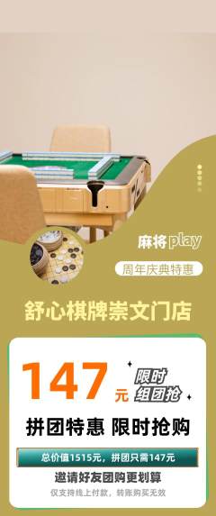 棋牌室拼团满血版周年庆典活动配图海报