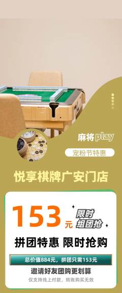 棋牌室拼团价格阶梯团宠粉节活动配图海报