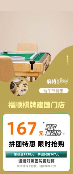 棋牌室拼团商品阶梯团端午节活动配图海报