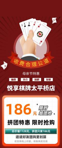 棋牌室拼团满血版母亲节活动配图海报