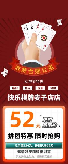棋牌室拼团满血版女神节活动配图海报