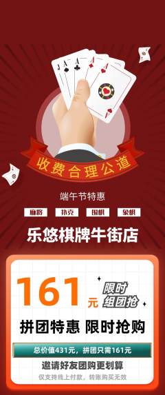棋牌室拼团无阶梯团端午节活动配图海报