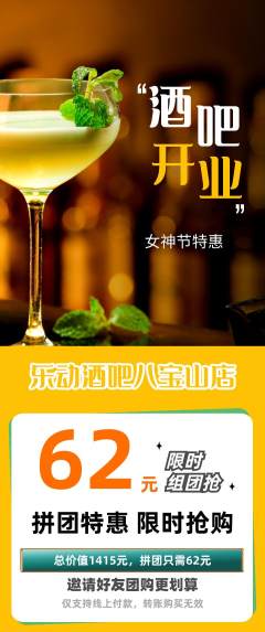 酒吧拼团满血版女神节活动配图海报