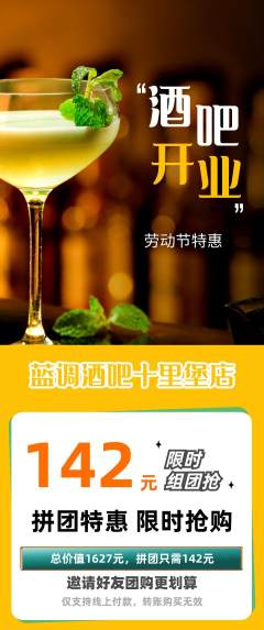 酒吧拼团满血版劳动节活动配图海报